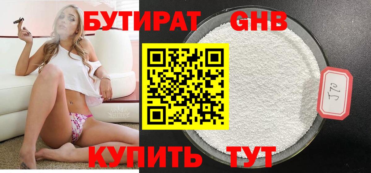 Майкоп  БУТИРАТ  Вход с VPN  БУТИРАТ Butirat 