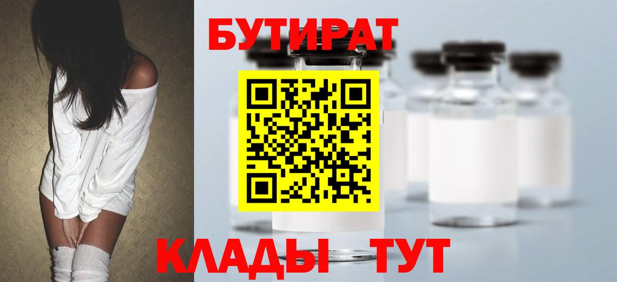 БУТИРАТ BDO Майкоп